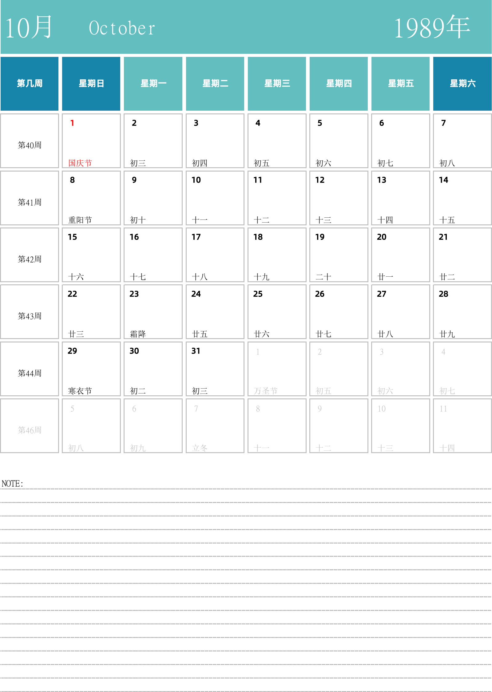 日历表1989年日历 中文版 纵向排版 周日开始 带周数 带节假日调休安排